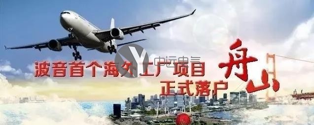 中遠電氣